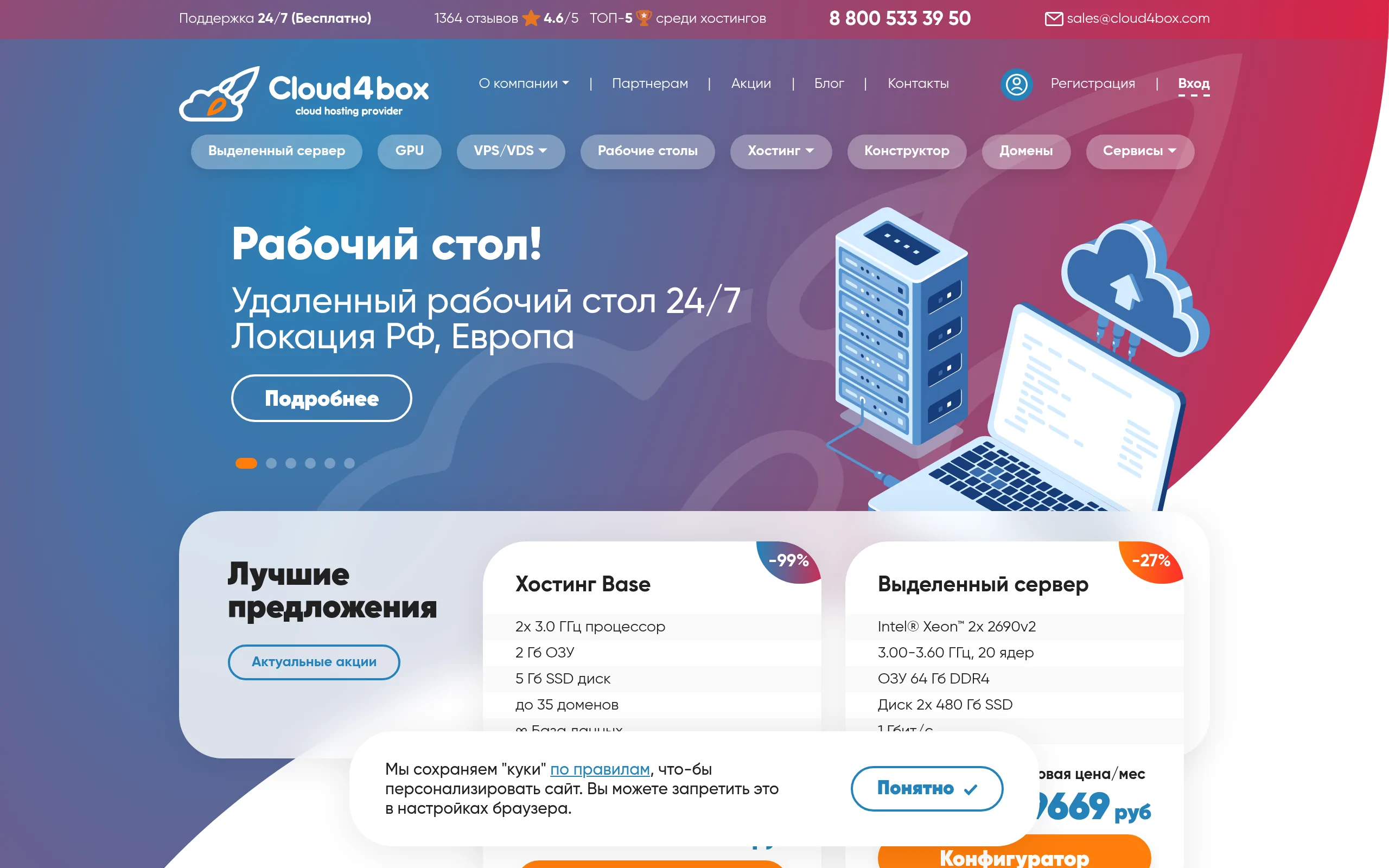 Cloud4box Interface