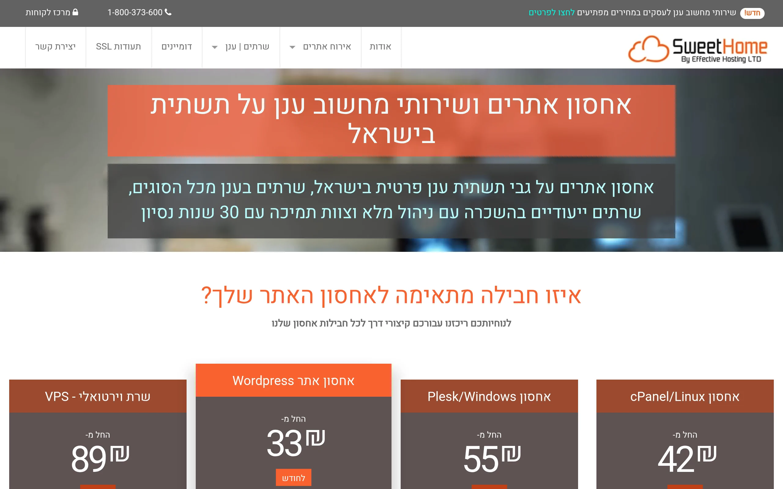 Sweethome Interface