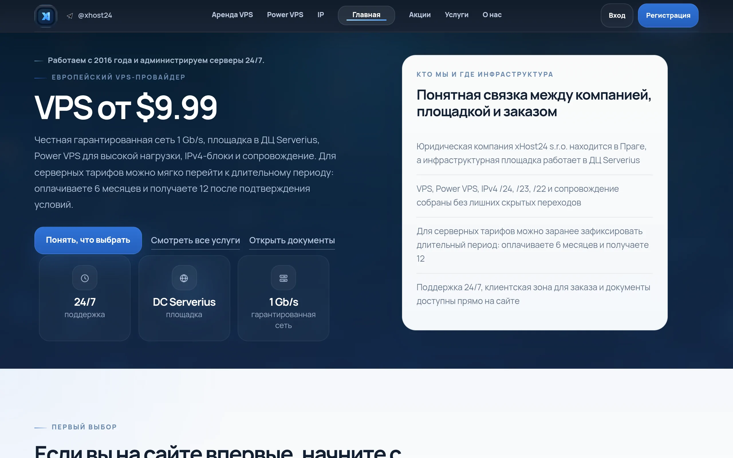 xHost24 Interface